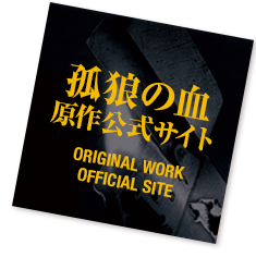 孤狼の血 映画『孤狼の血』公式サイト
